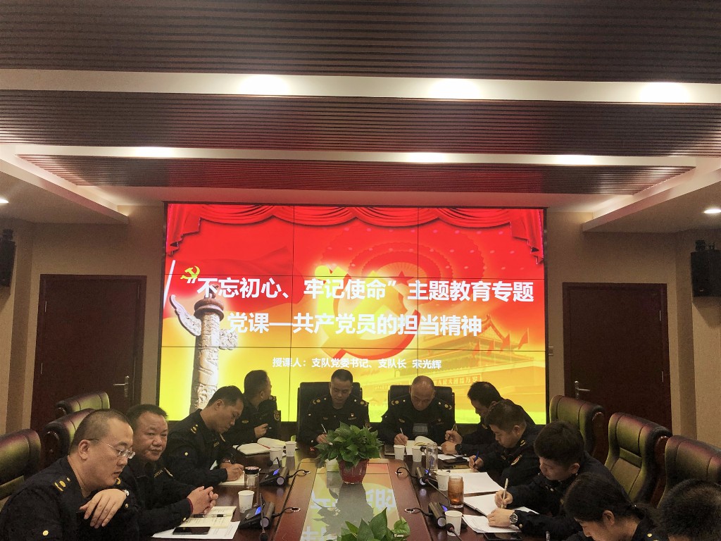 市城管支队开展主题教育专题党课加强党员干部担当精神