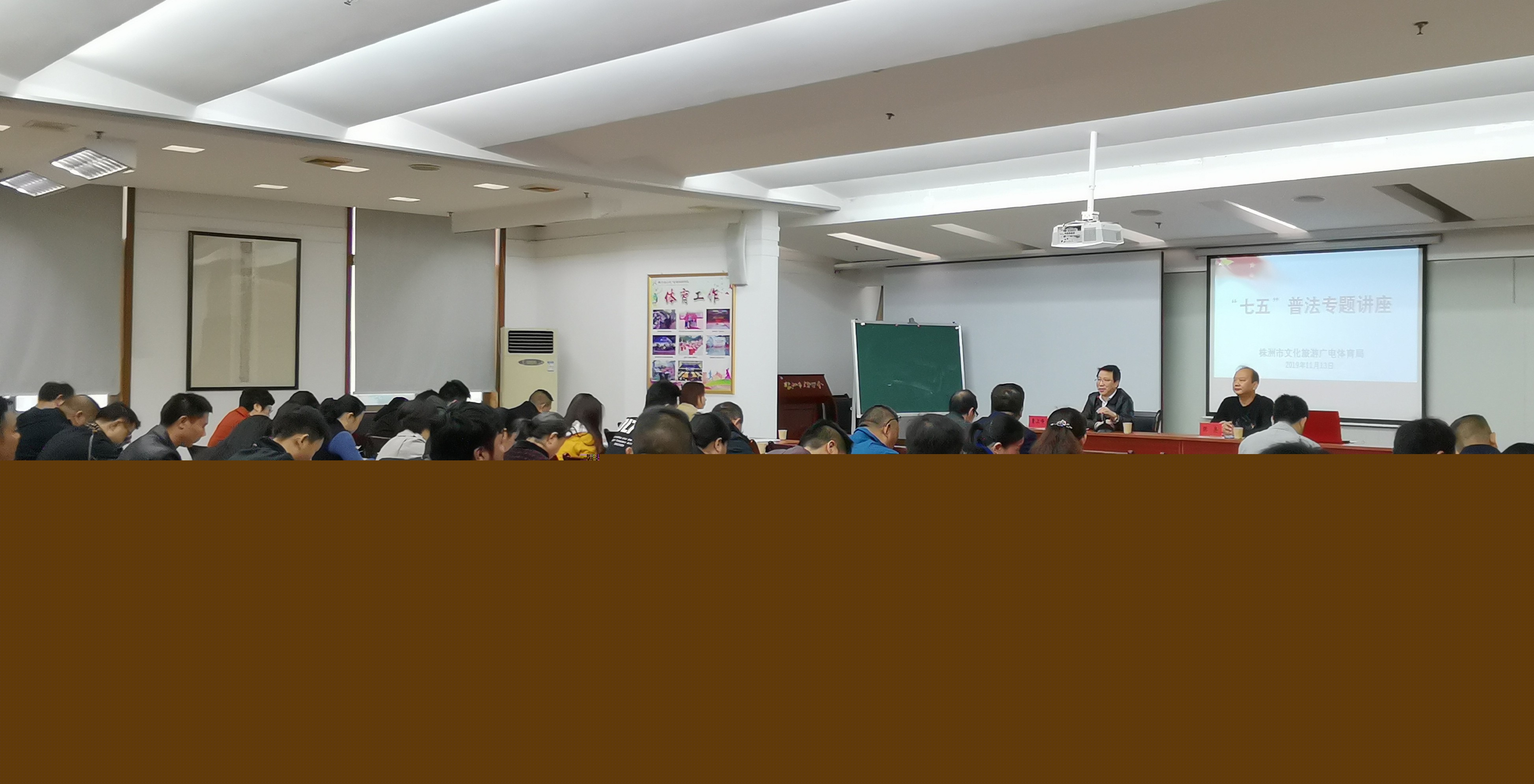 株洲市文化旅游广电体育局圆满举办“七五”普法专题讲座
