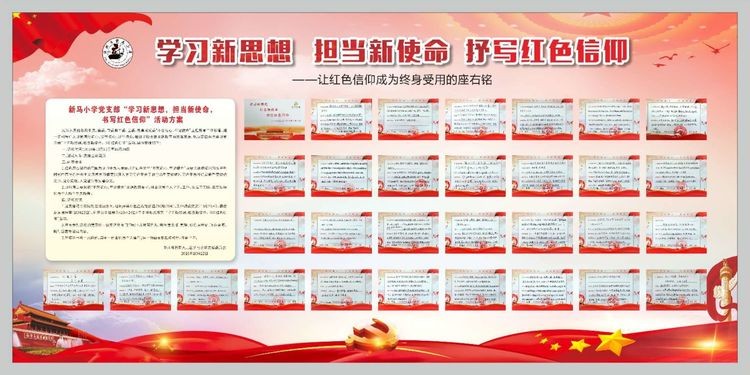 教育系统掀起书写红色信仰热潮
