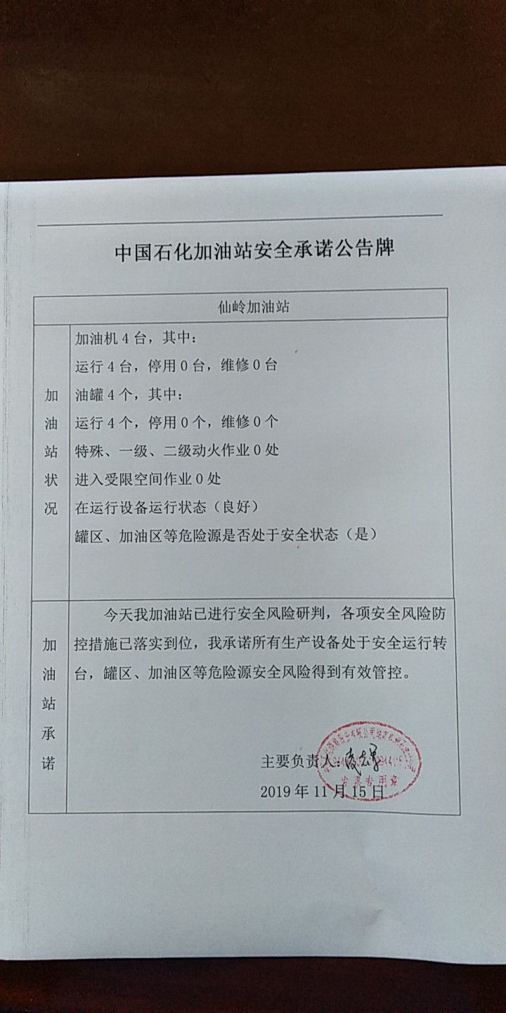 20191115安全承诺公告牌公示