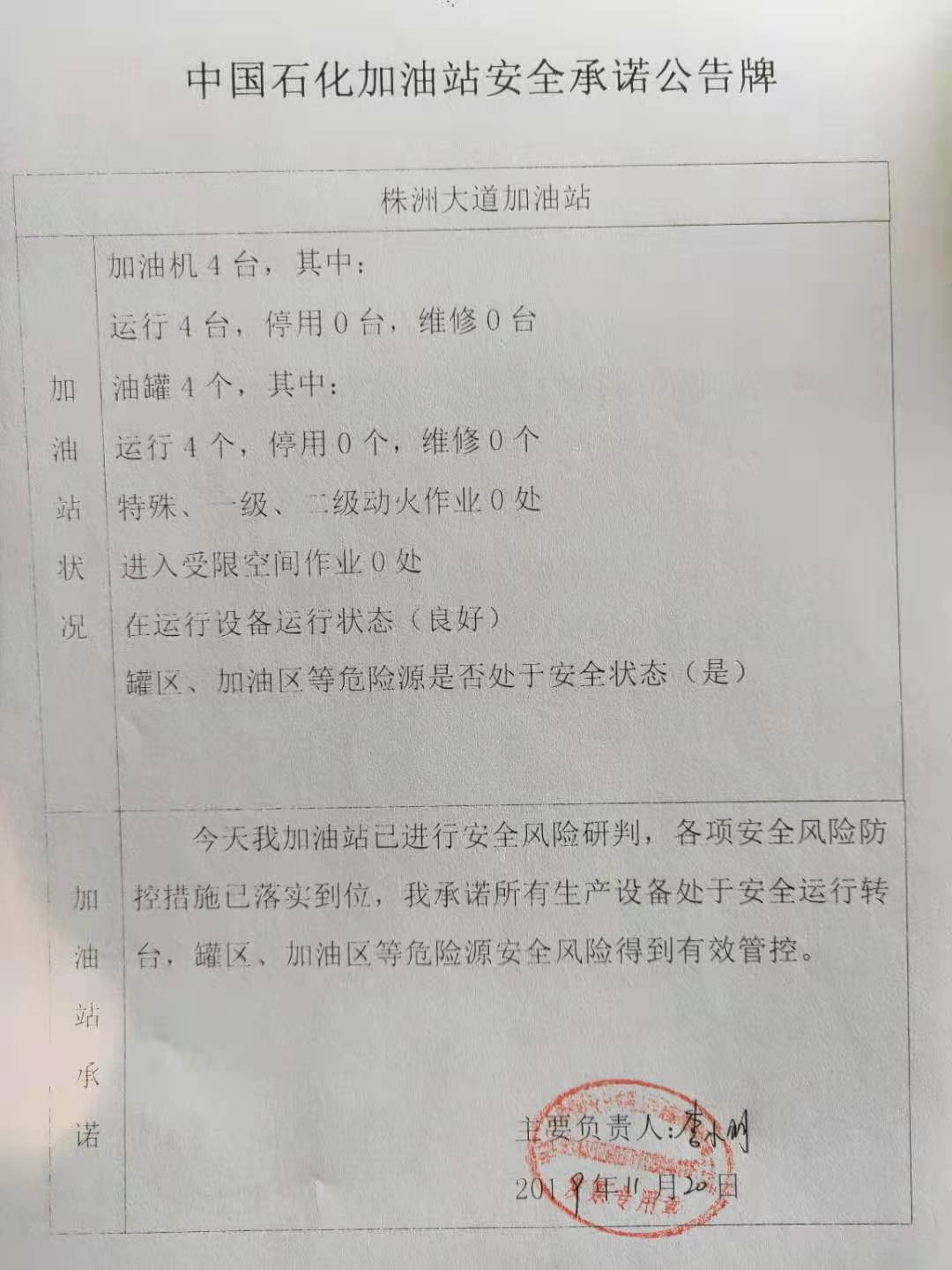 20191120安全承诺公告牌公示