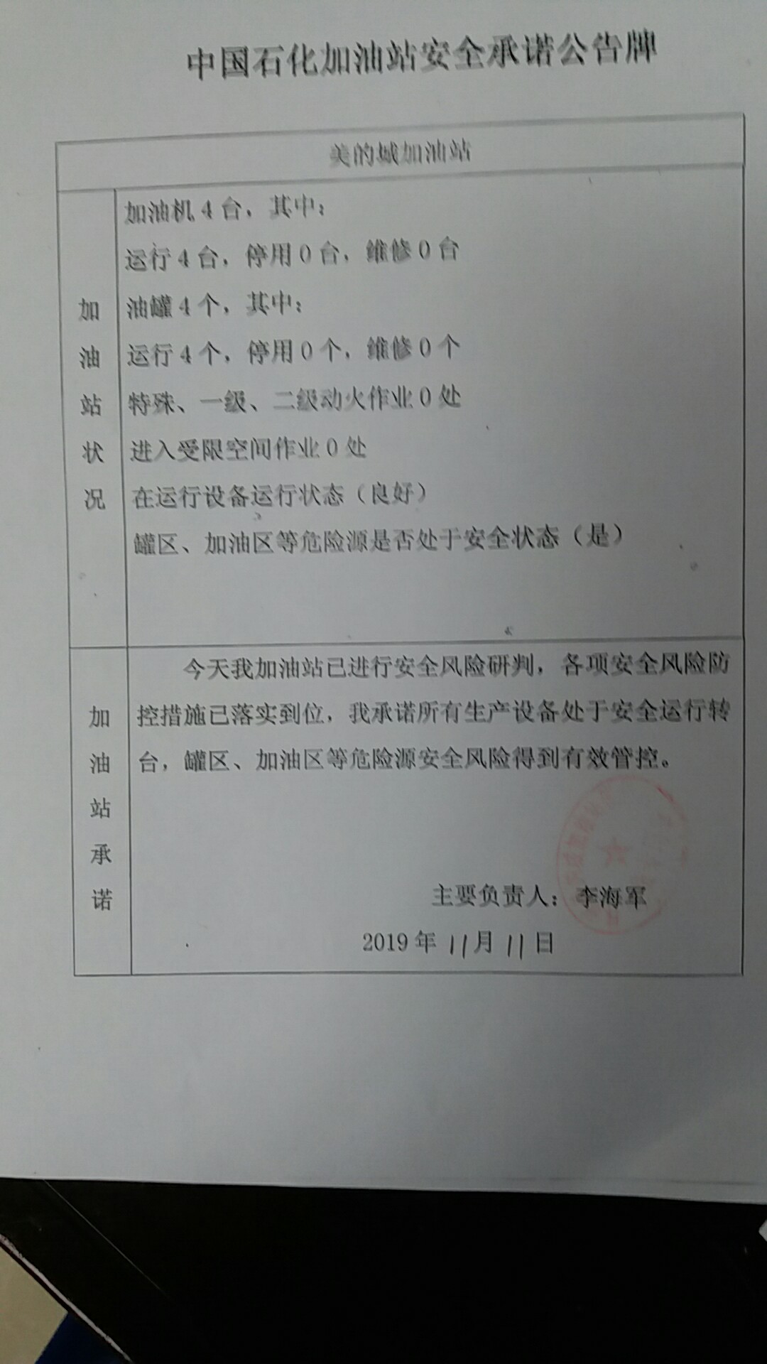 20191111安全承诺公告牌公示