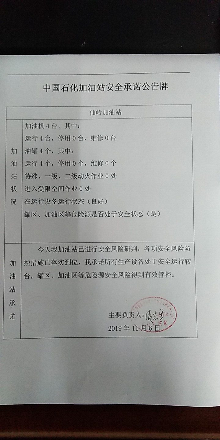 20191106安全承诺公告牌公示