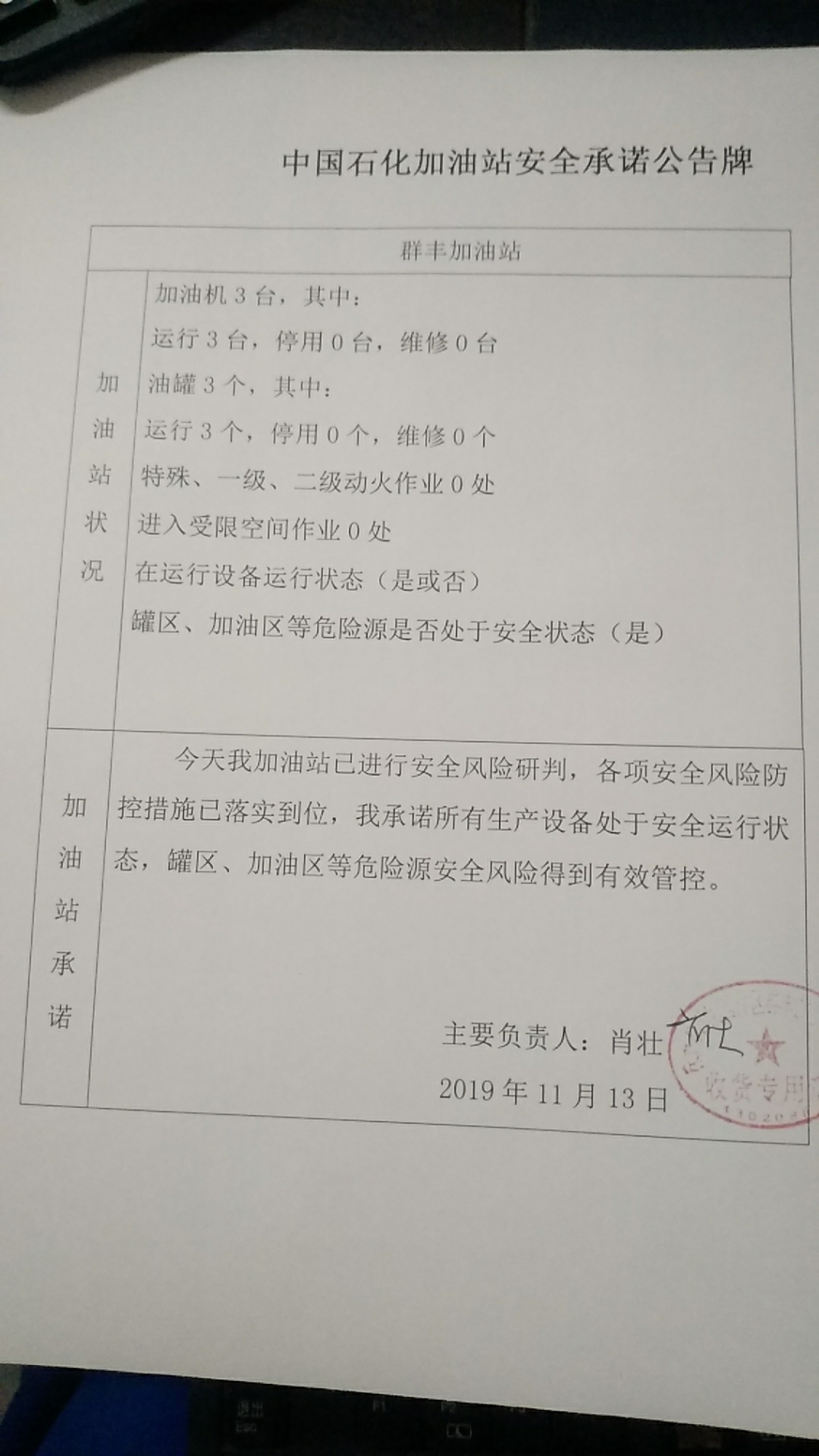 20191113安全承诺公告牌公示