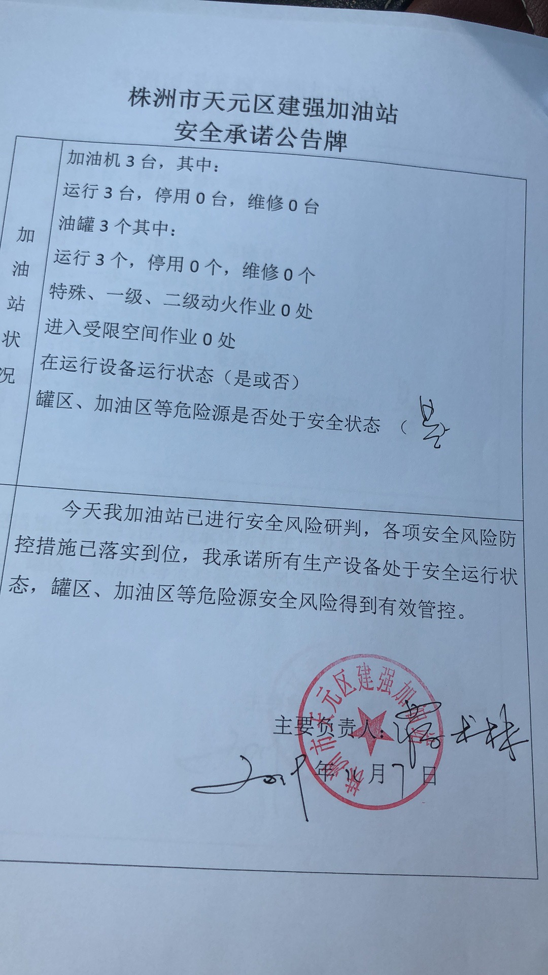 20191107安全承诺公告牌公示