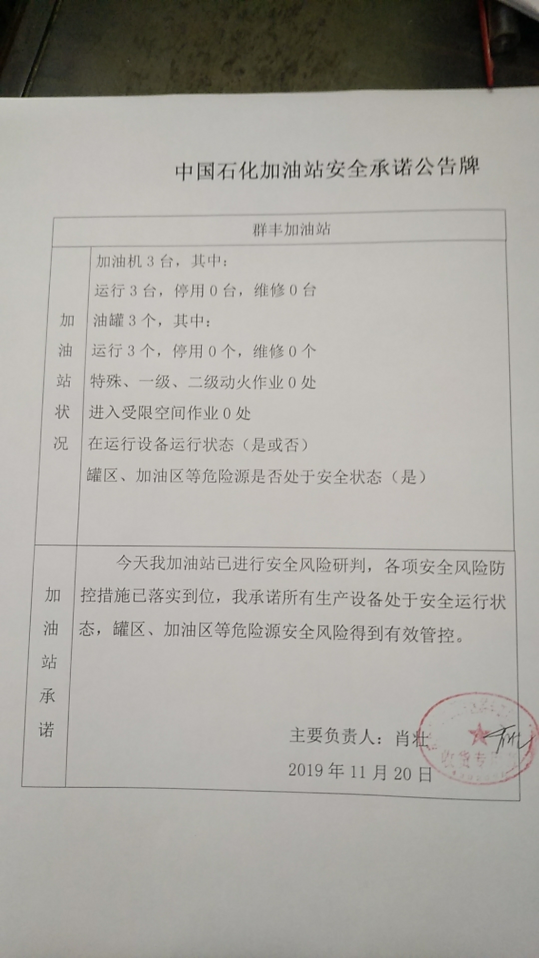 20191120安全承诺公告牌公示