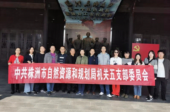 机关五支部到茶陵开展“不忘初心、牢记使命”主题党日活动