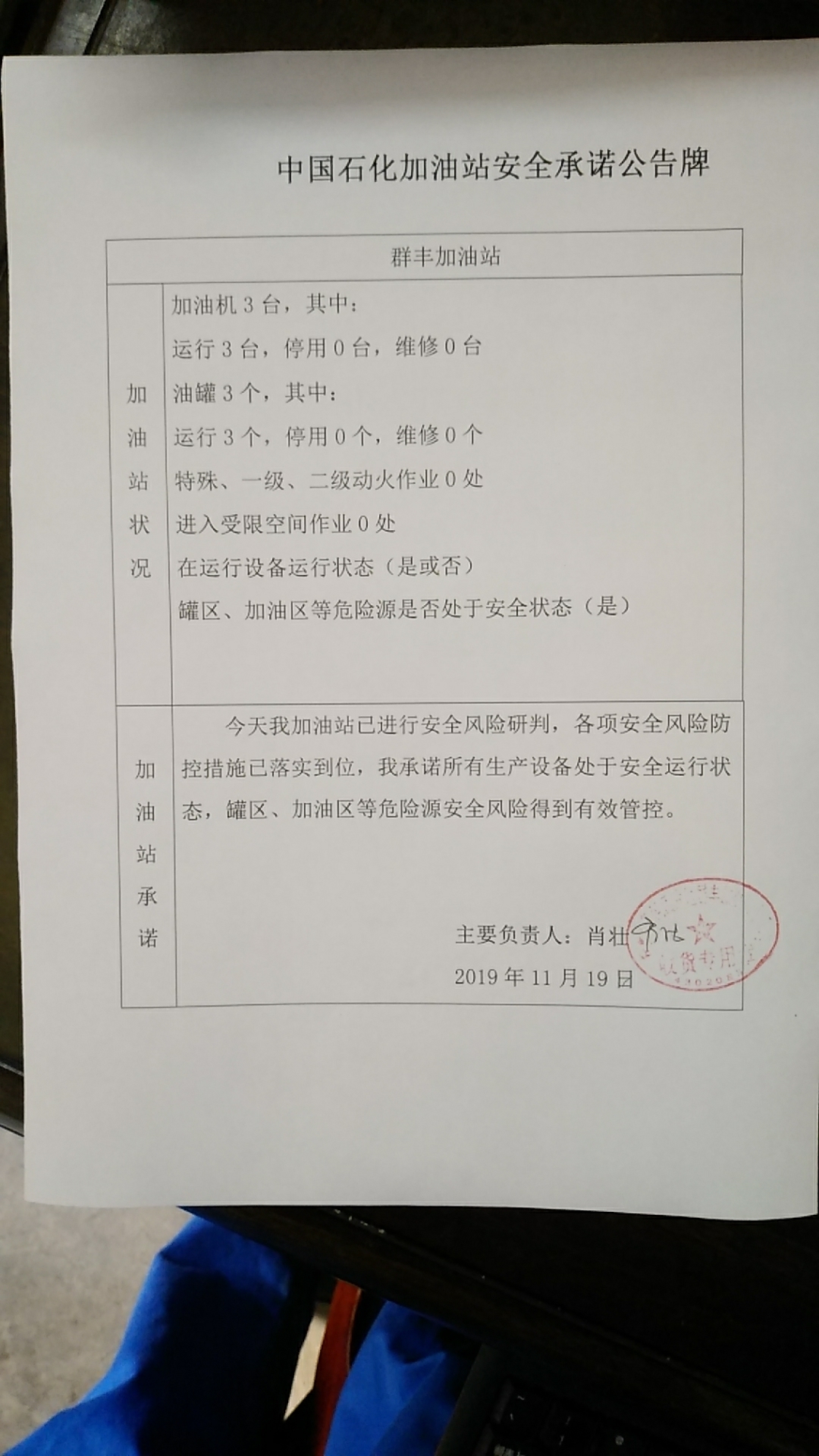 20191119安全承诺公告牌公示