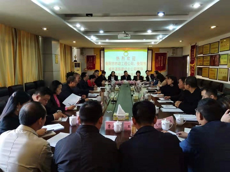衡阳市市政工程公司、衡阳市城市道路建设总公司莅临株洲市市政工程维护中心交流学习