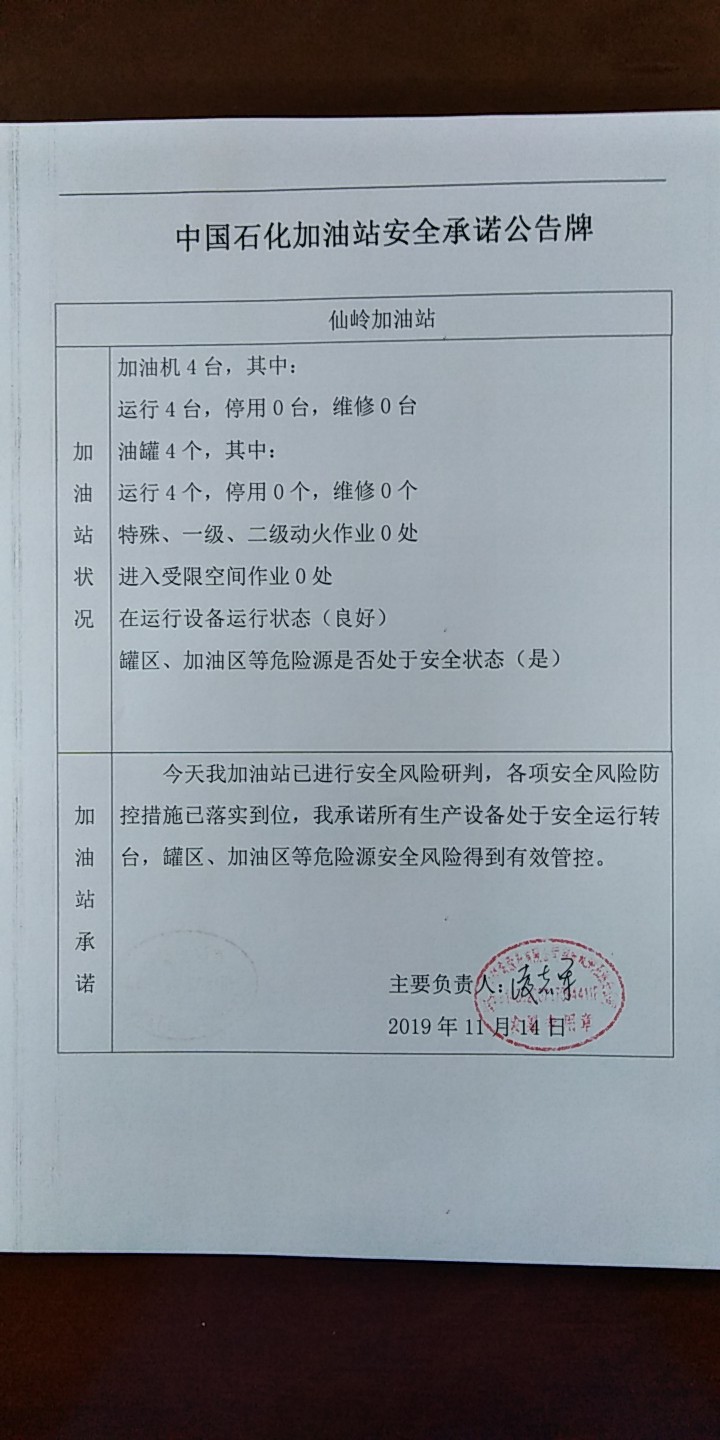 20191114安全承诺公告牌公示