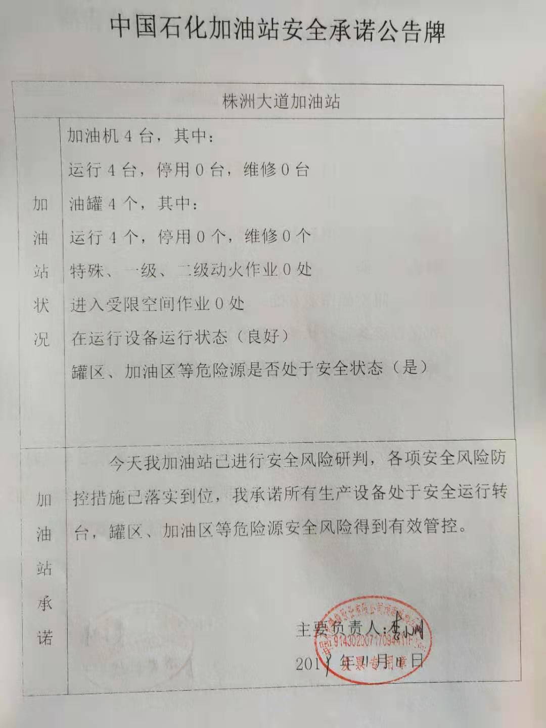 20191111安全承诺公告牌公示