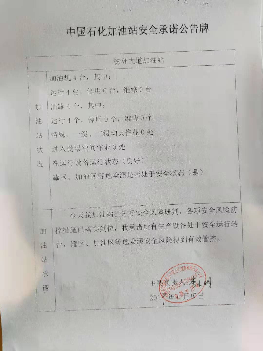 20191115安全承诺公告牌公示