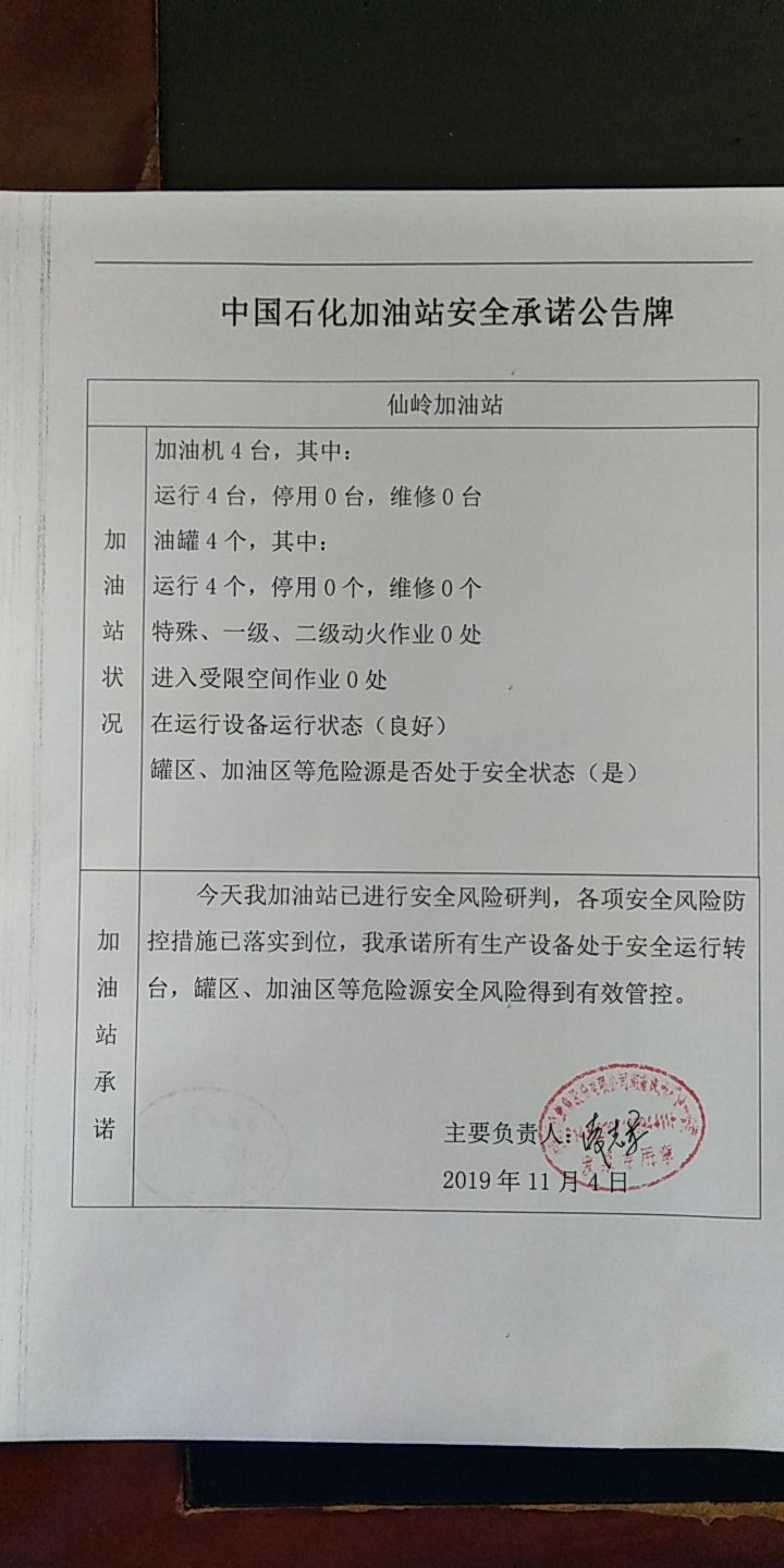 20191104安全承诺公告牌公示