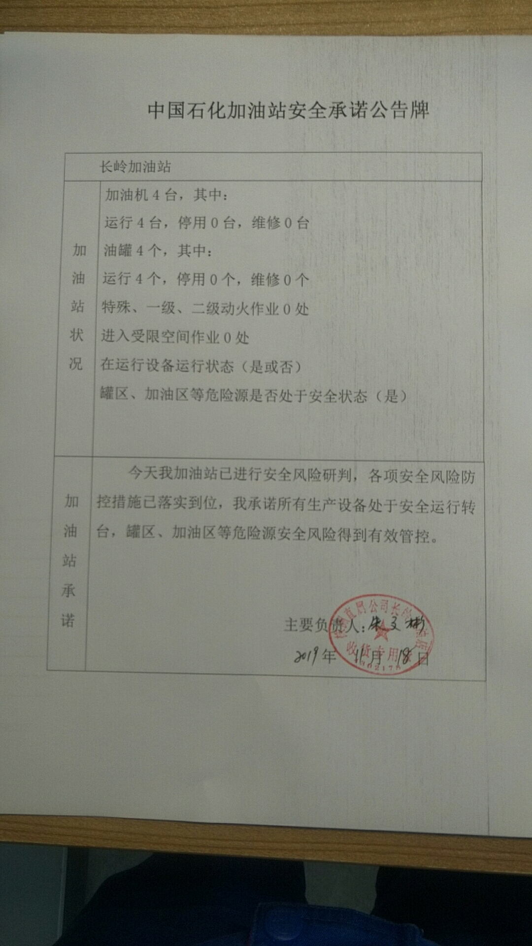 20191118安全承诺公告牌公示