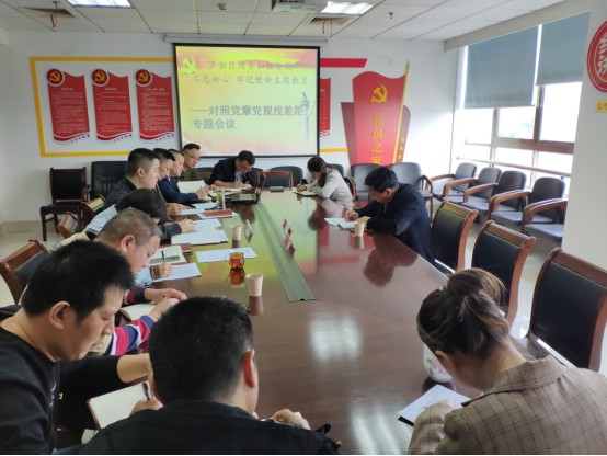 区商粮食局召开“不忘初心，牢记使命”主题教育对照党章党规找差距专题会议