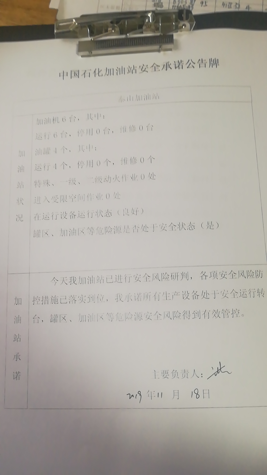 20191118安全承诺公告牌公示