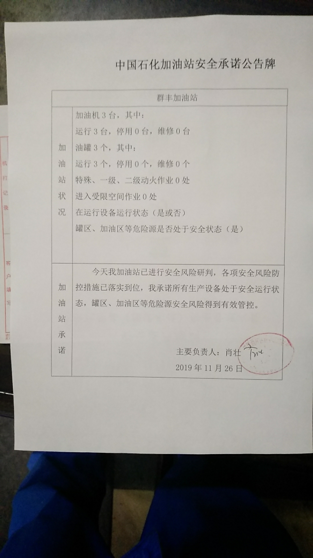 20191126安全承诺公告牌公示