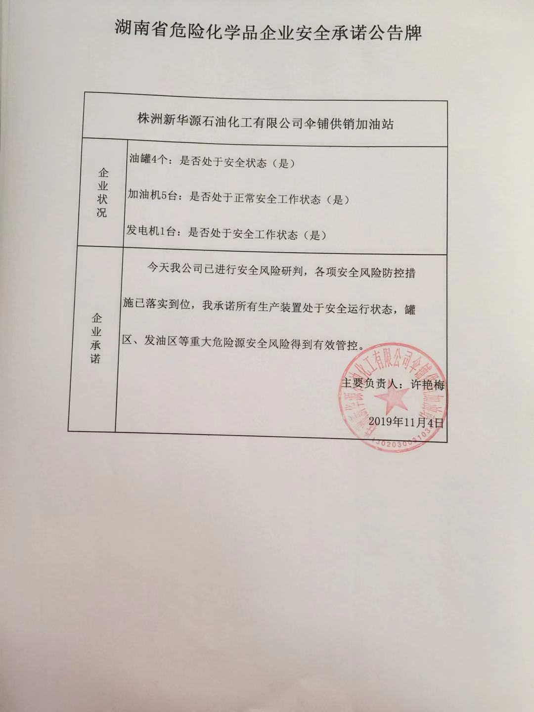 20191104安全承诺公告牌公示