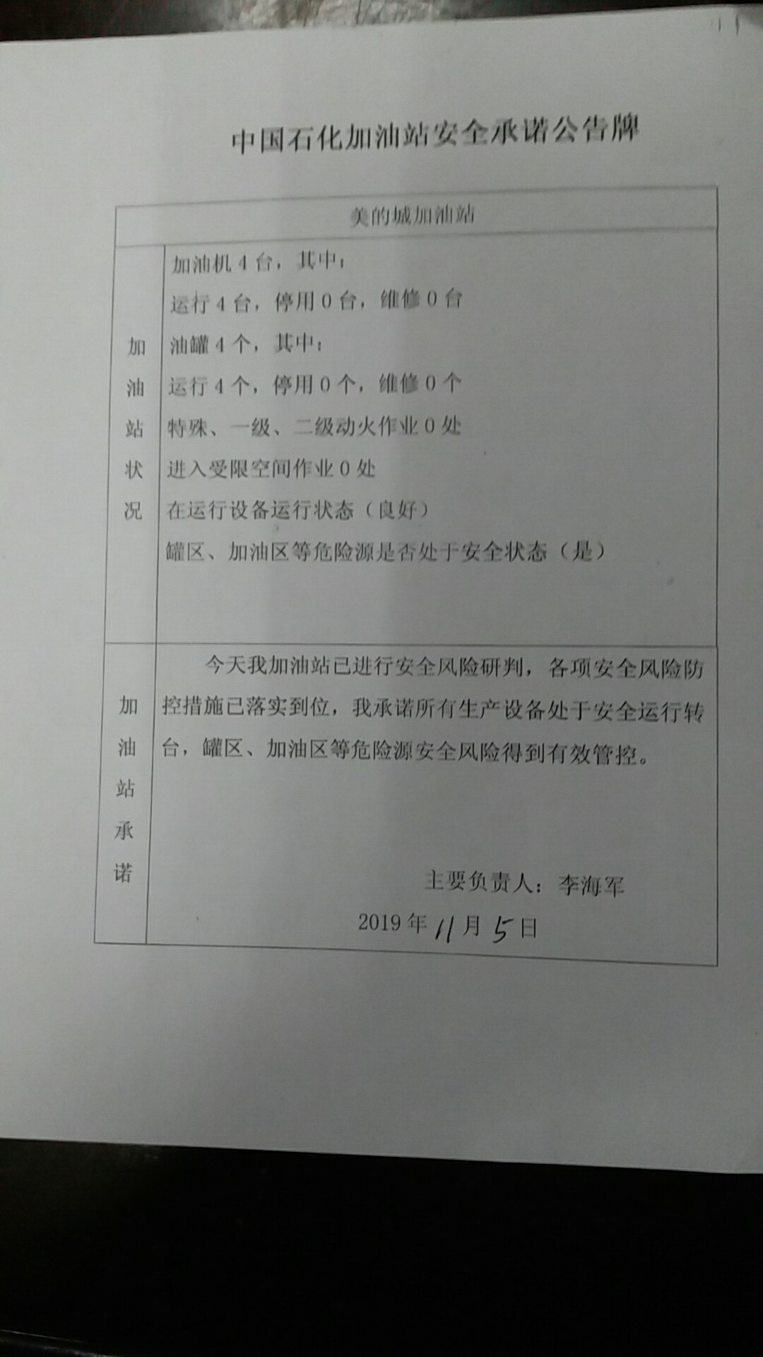 20191105安全承诺公告牌公示