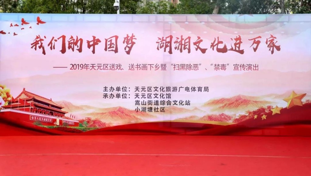 2019年天元区送戏、送书画下乡活动走进小湖塘社区！