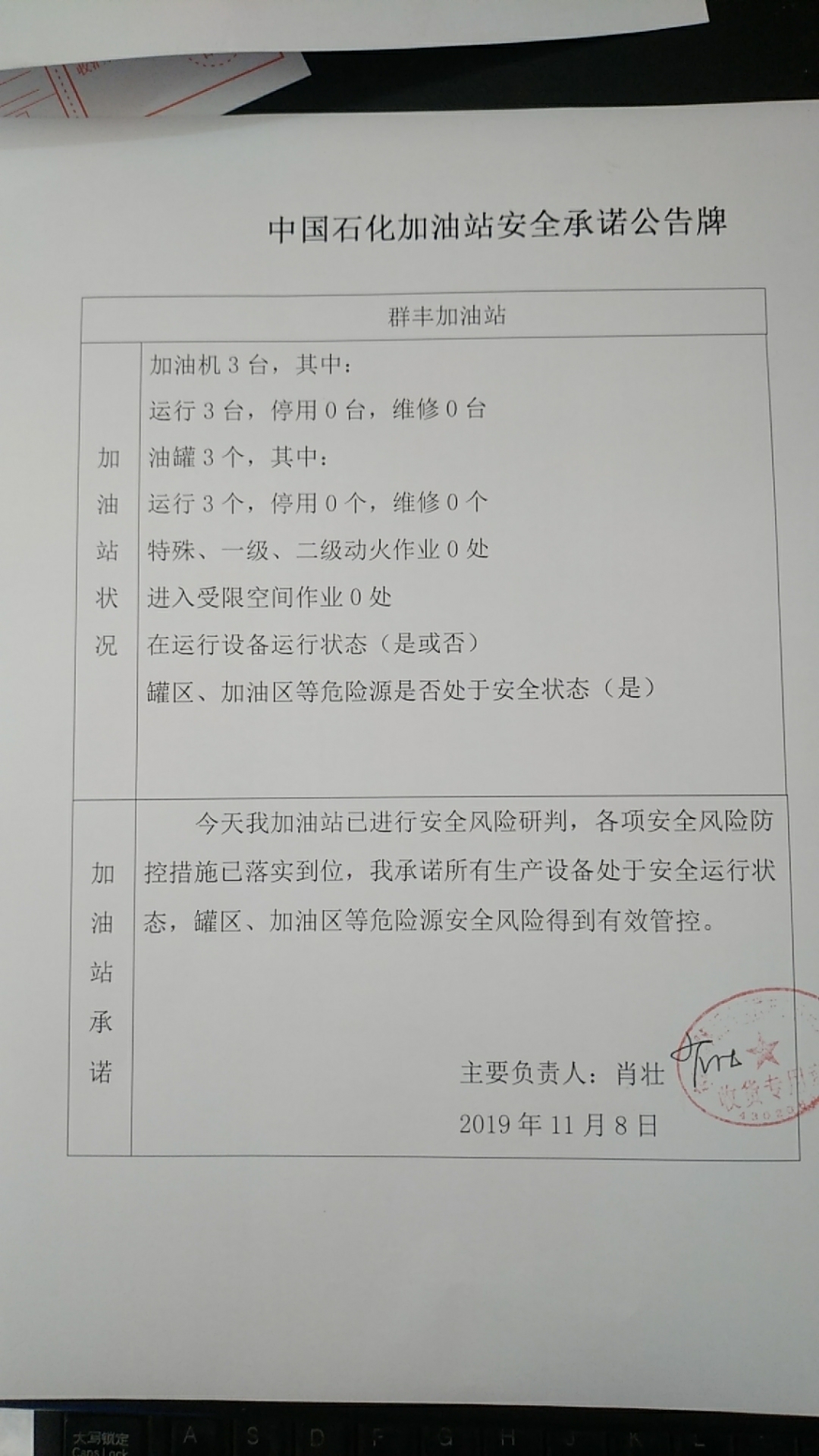 20191108安全承诺公告牌公示