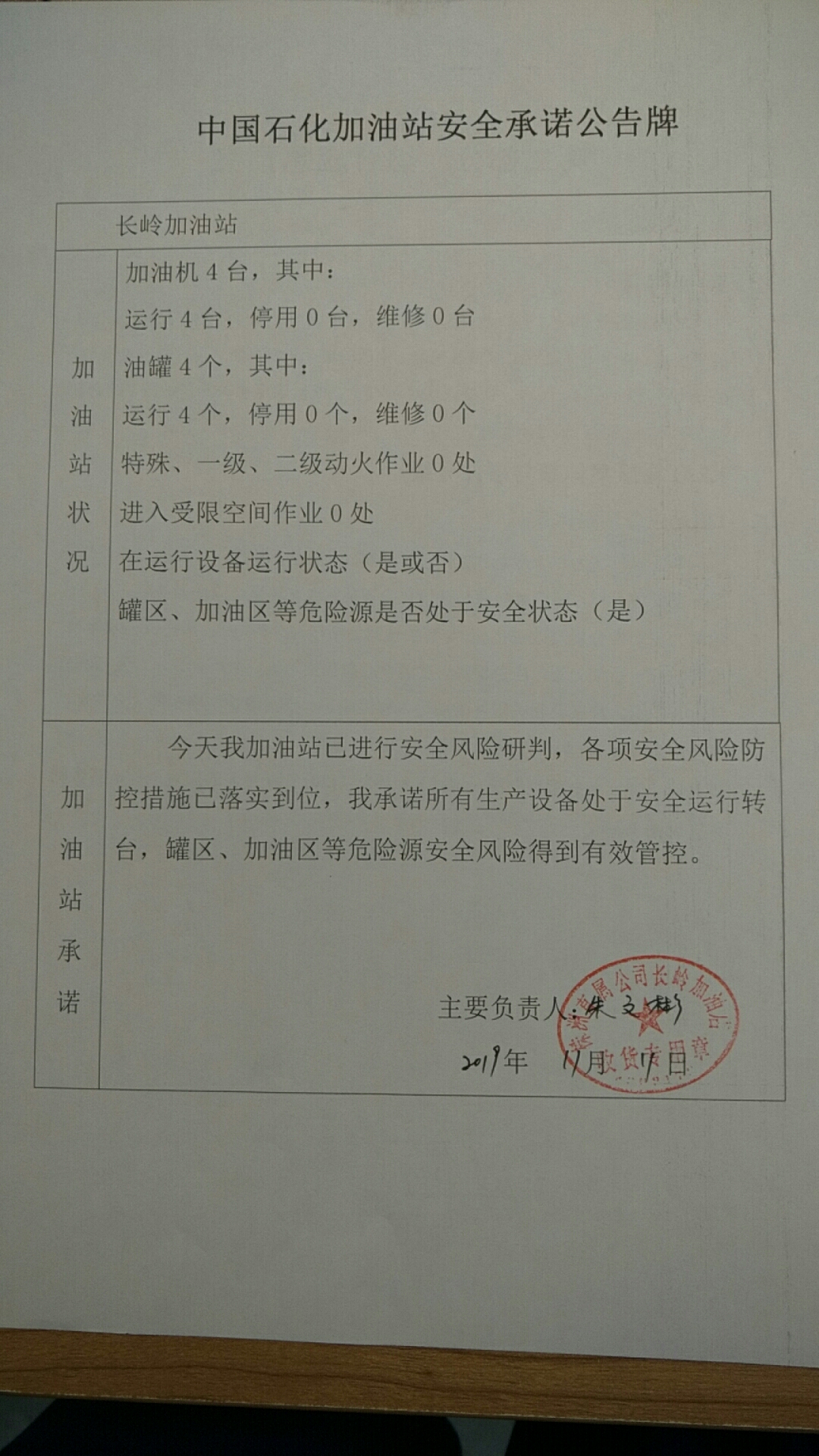 20191111安全承诺公告牌公示
