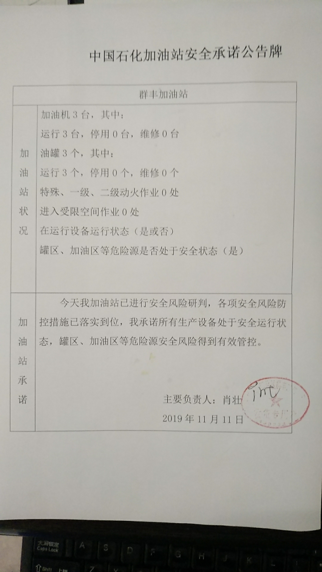 20191111安全承诺公告牌公示