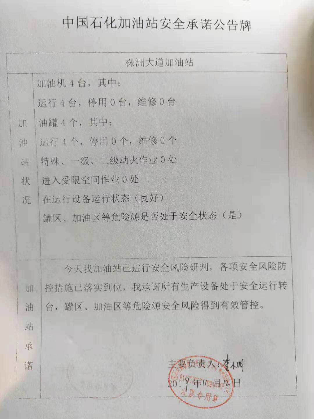 20191112安全承诺公告牌公示