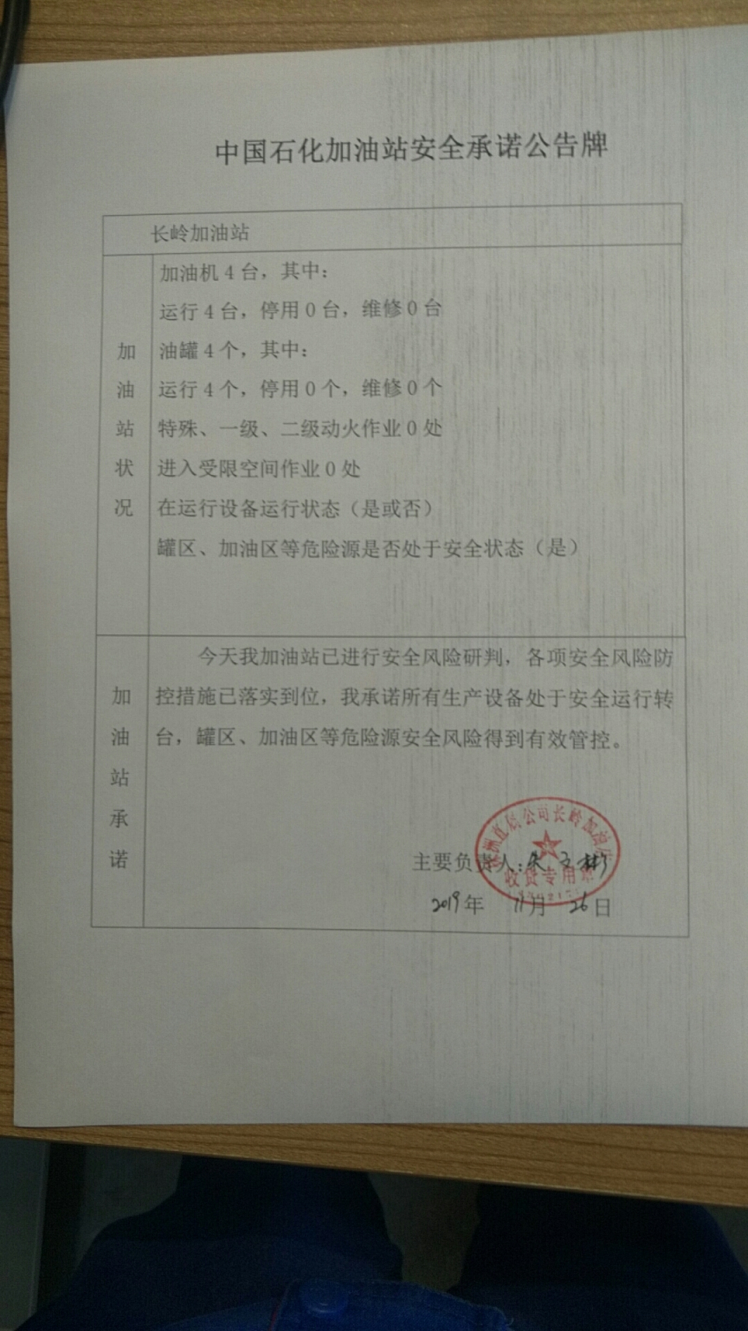 20191126安全承诺公告牌公示