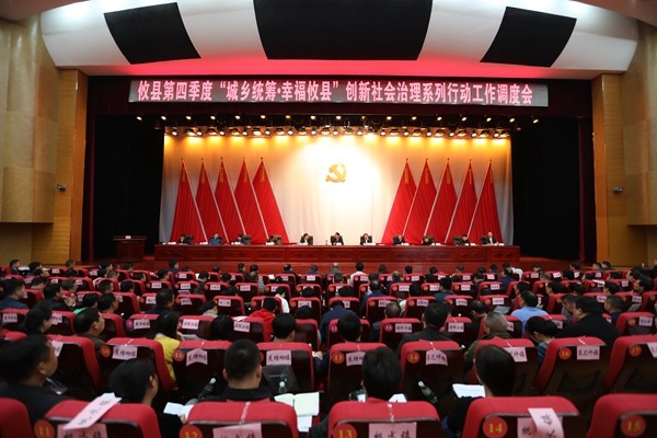 【不忘初心·牢记使命】攸县“三会合一”调度人居环境整治、“城乡统筹·幸福攸县”、河长制工作