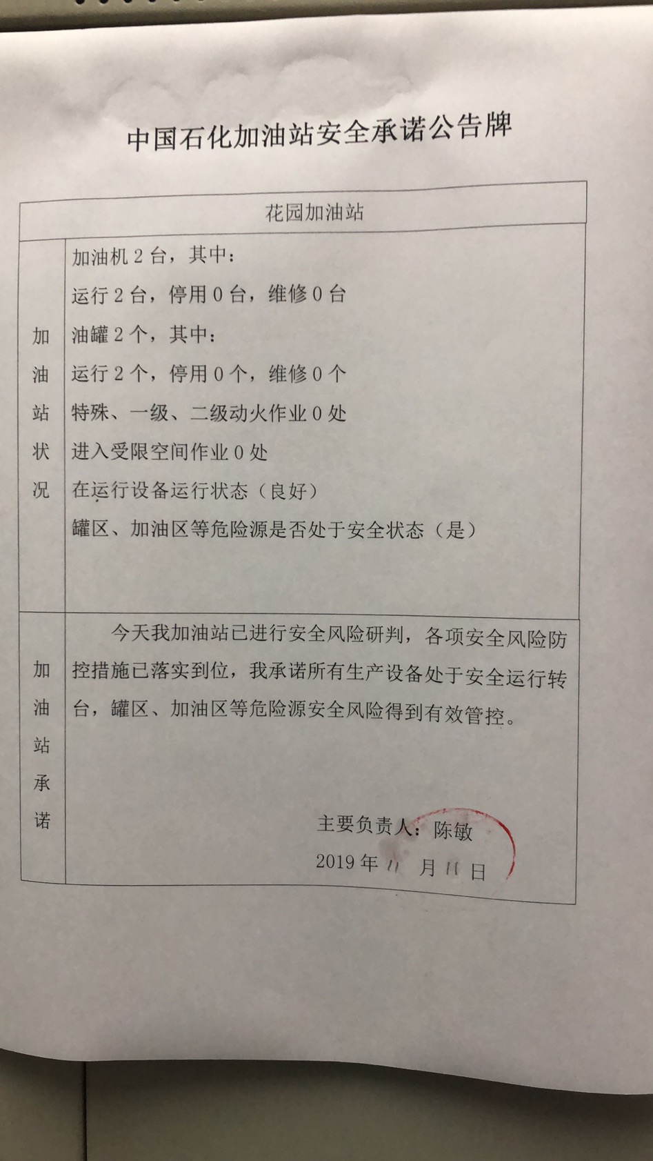 20191111安全承诺公告牌公示