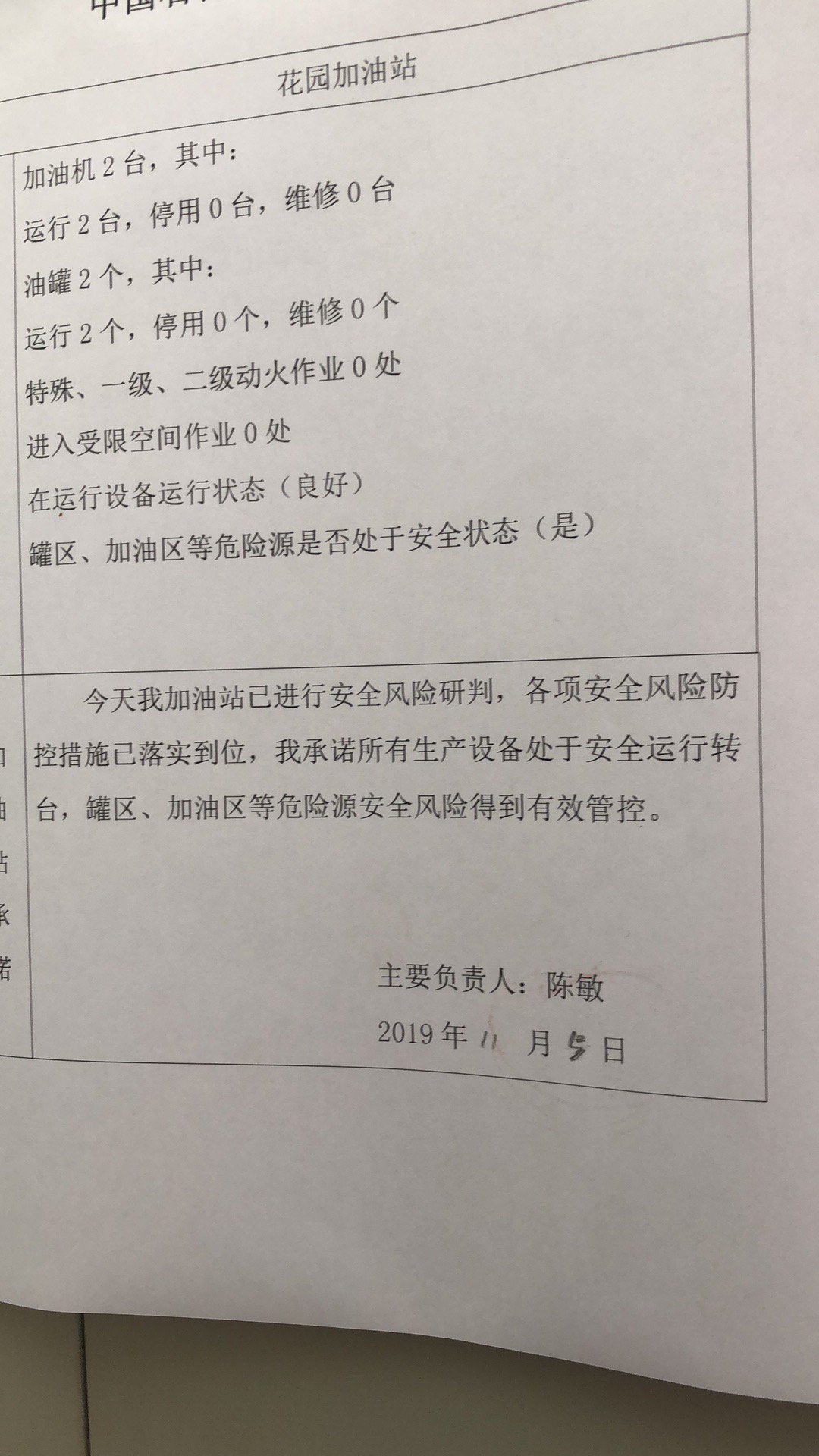 20191105安全承诺公告牌公示