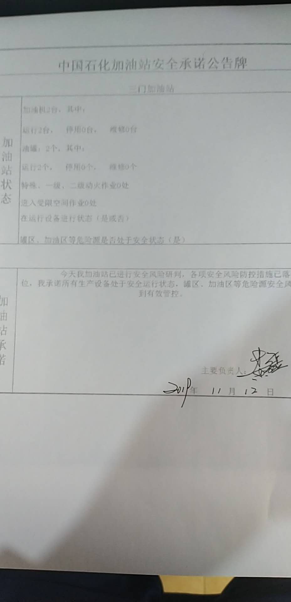 20191112安全承诺公告牌公示