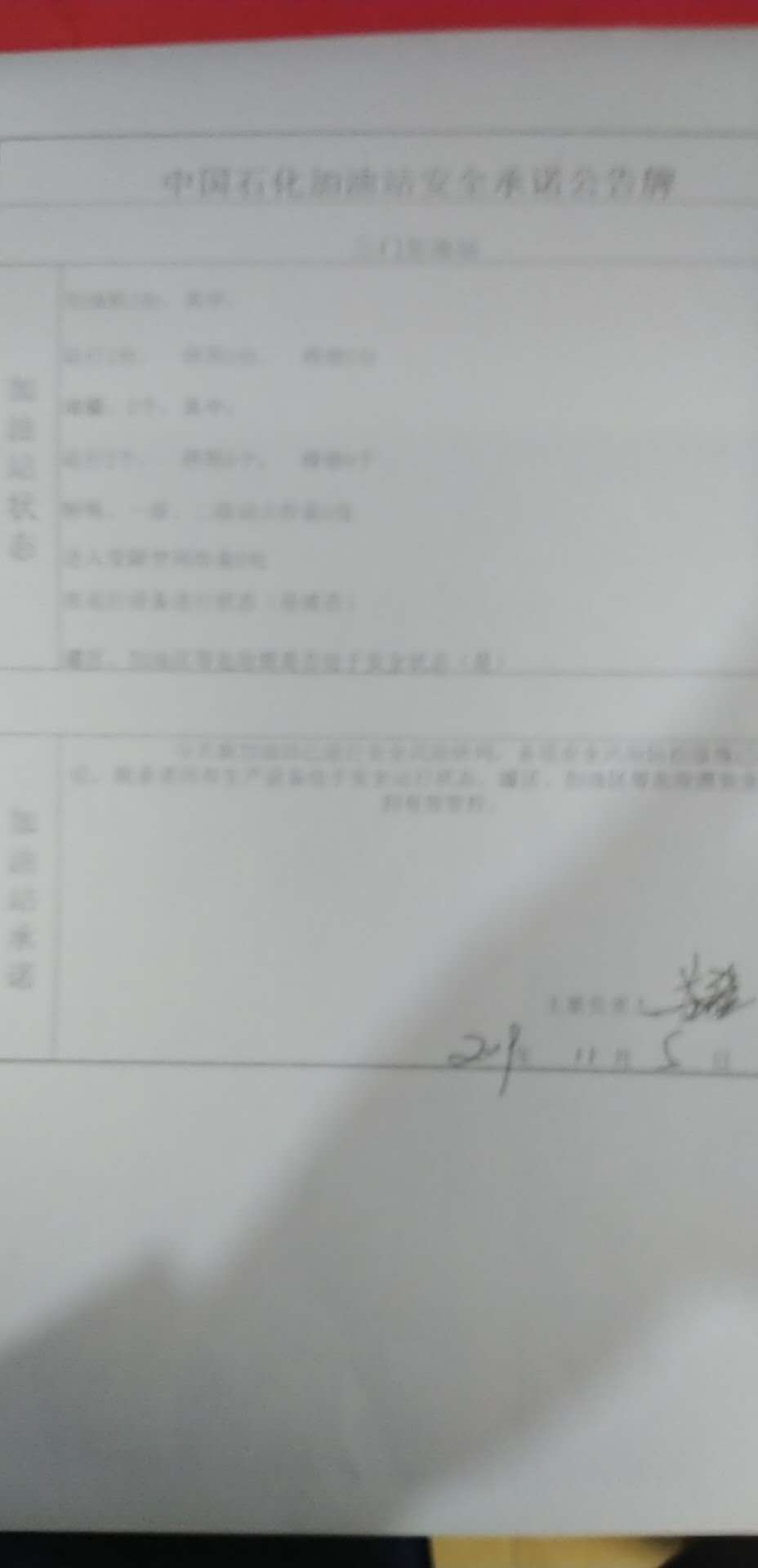 20191105安全承诺公告牌公示