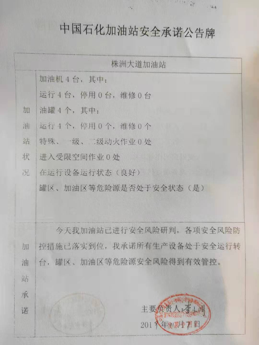 20191107安全承诺公告牌公示