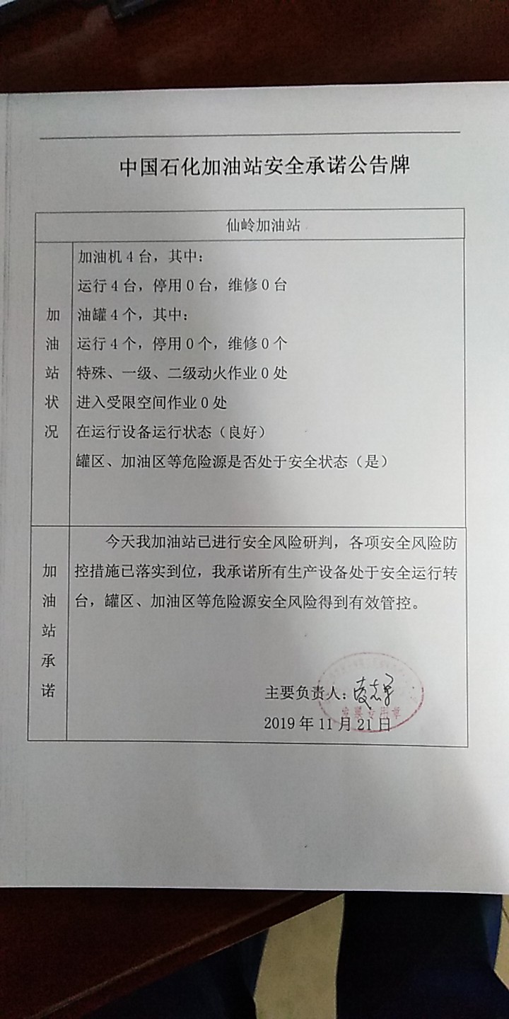 20191121安全承诺公告牌公示