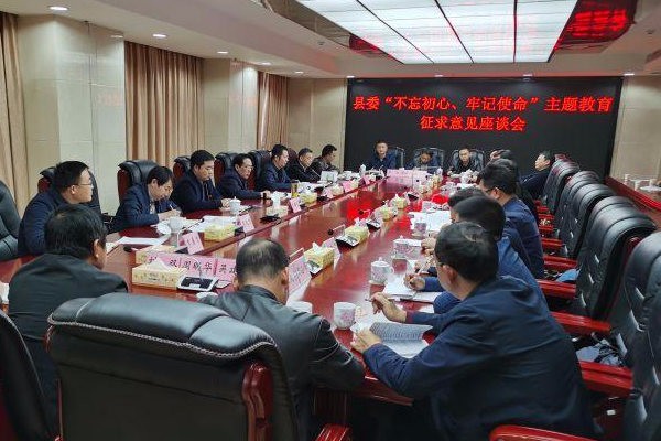 攸县召开县委“不忘初心、牢记使命”主题教育征求意见座谈会
