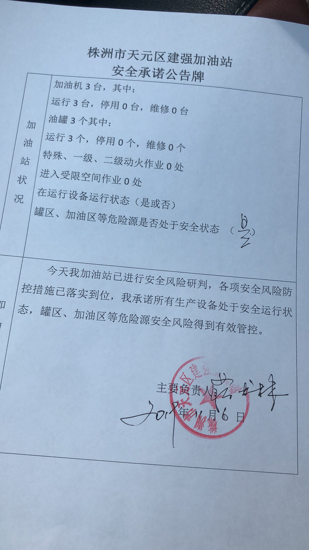 20191106安全承诺公告牌公示