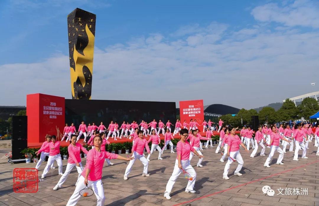 2019年全民健身挑战日——健康湖南动起来株洲站活动在体育中心举行