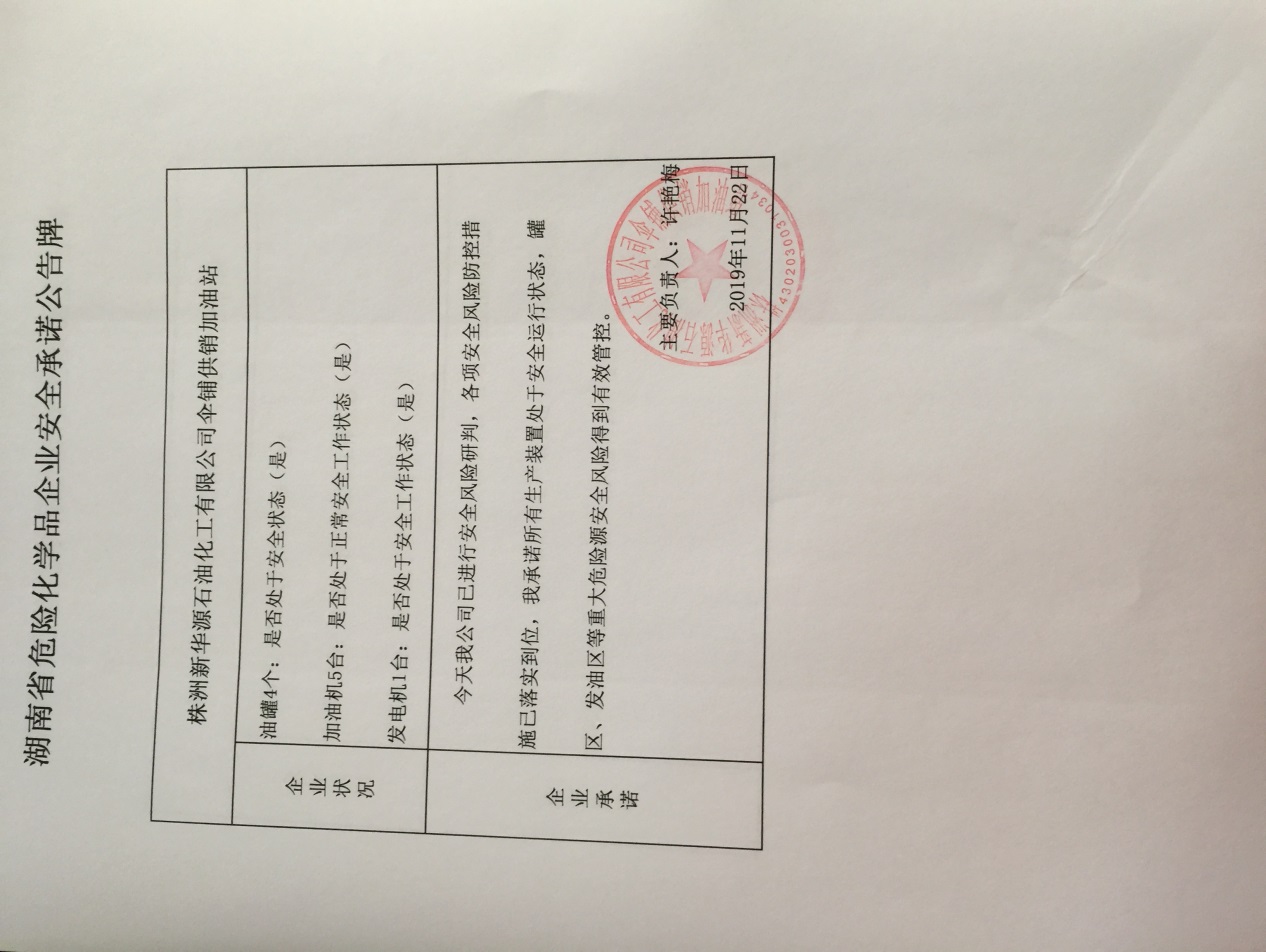 20191122安全承诺公告牌公示