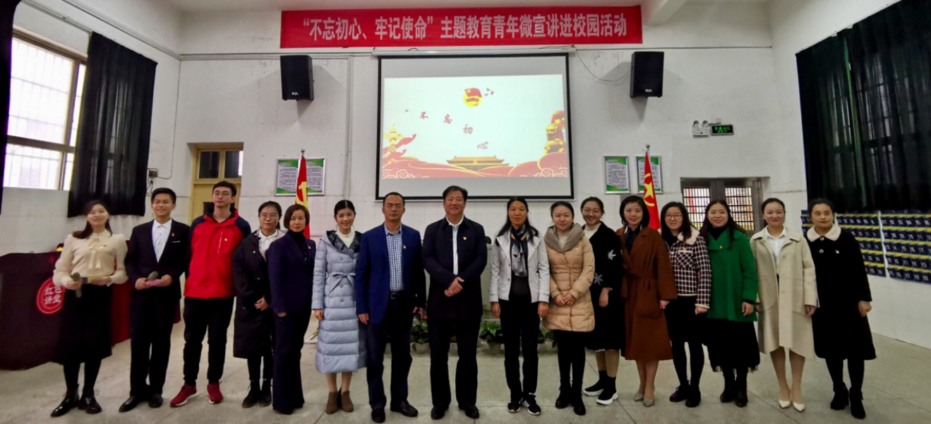 “不忘初心、牢记使命”主题教育微宣讲进校园活动成功举行