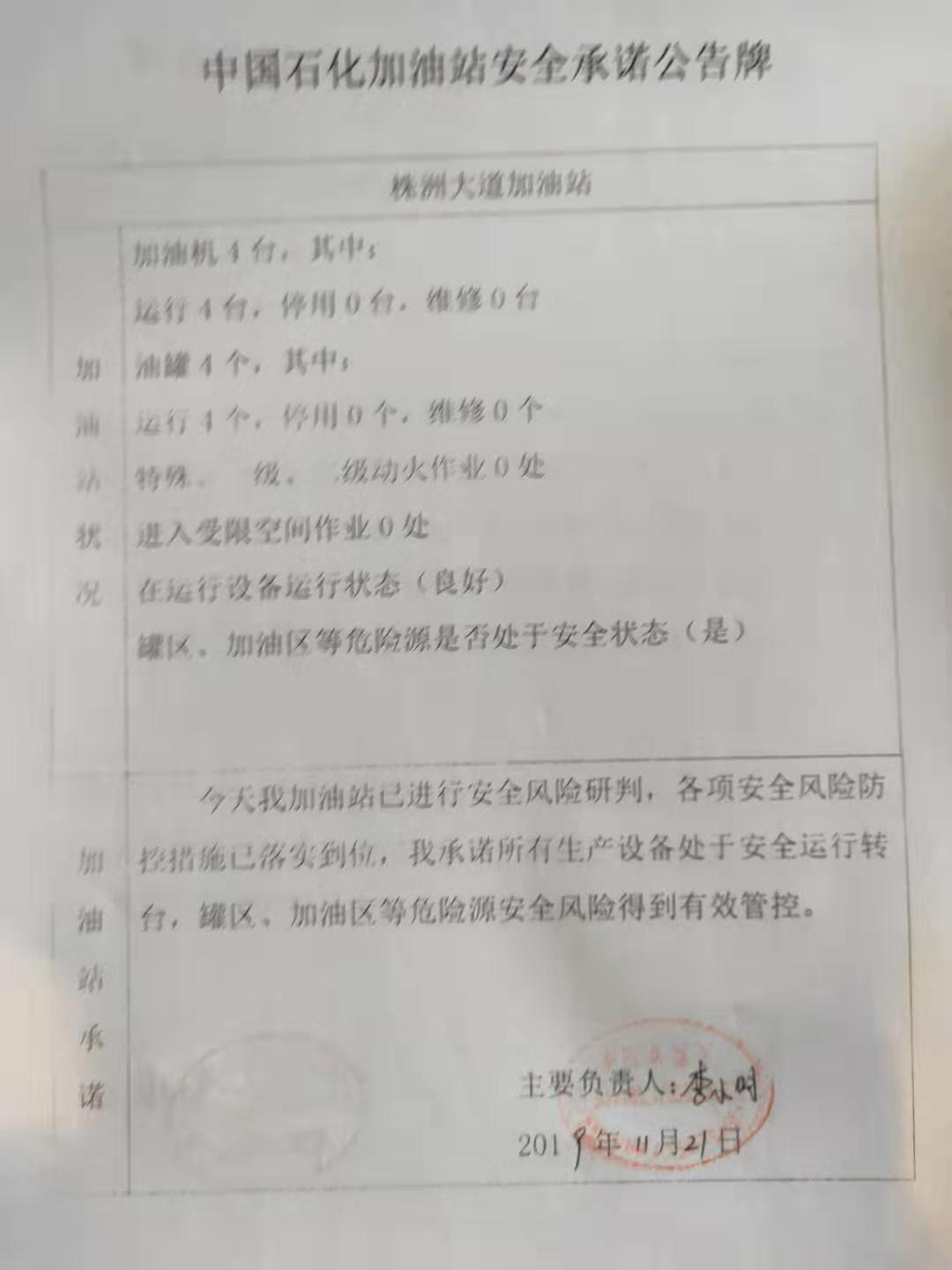 20191121安全承诺公告牌公示