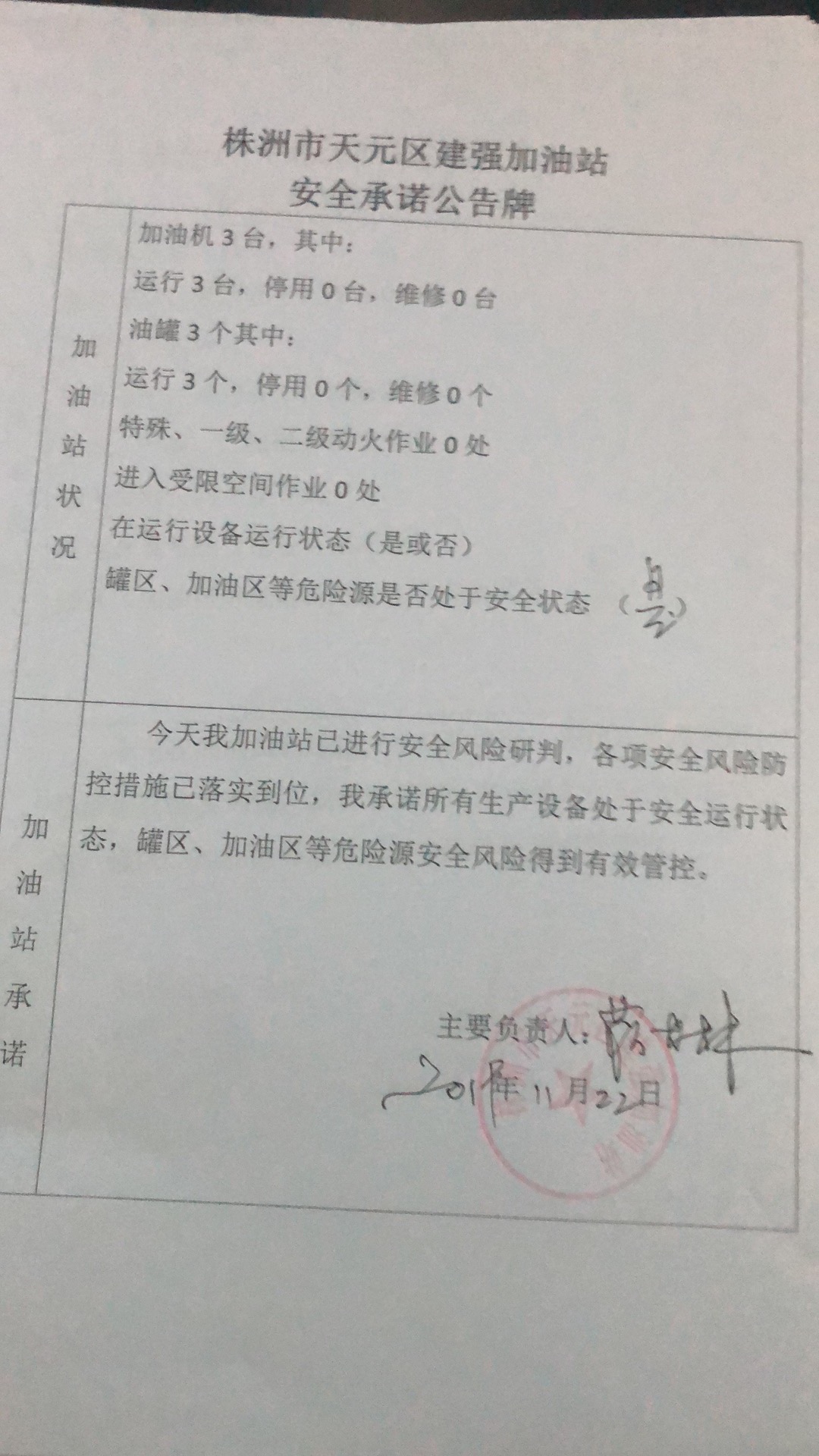 20191122安全承诺公告牌公示