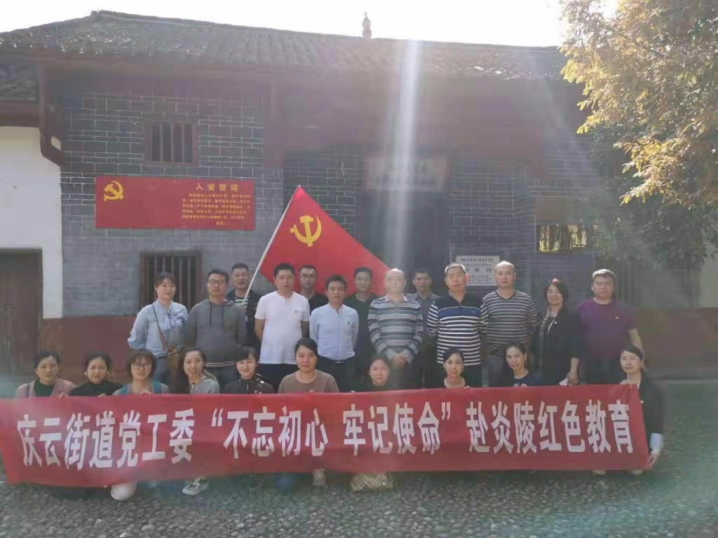 庆云街道党工委“不忘初心、牢记使命” 赴炎陵开展红色教育