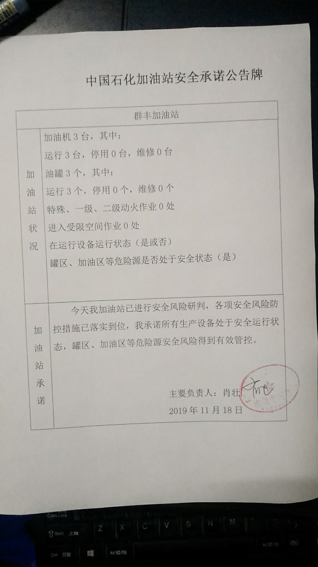 20191118安全承诺公告牌公示