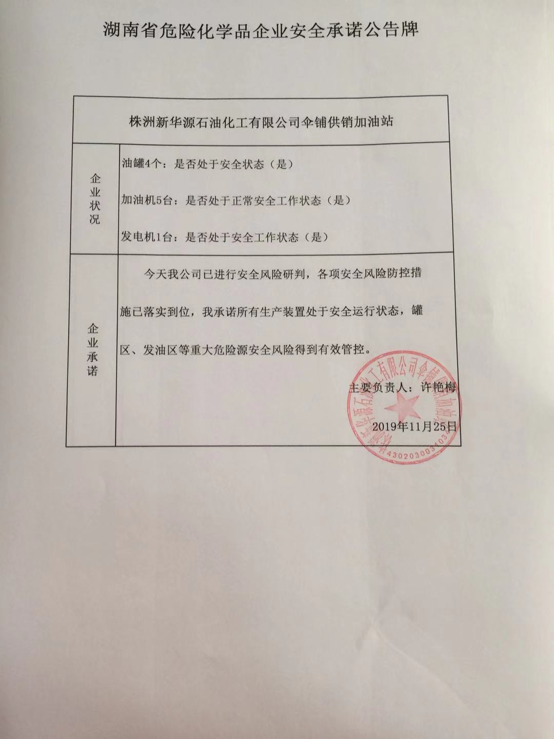 20191125安全承诺公告牌公示