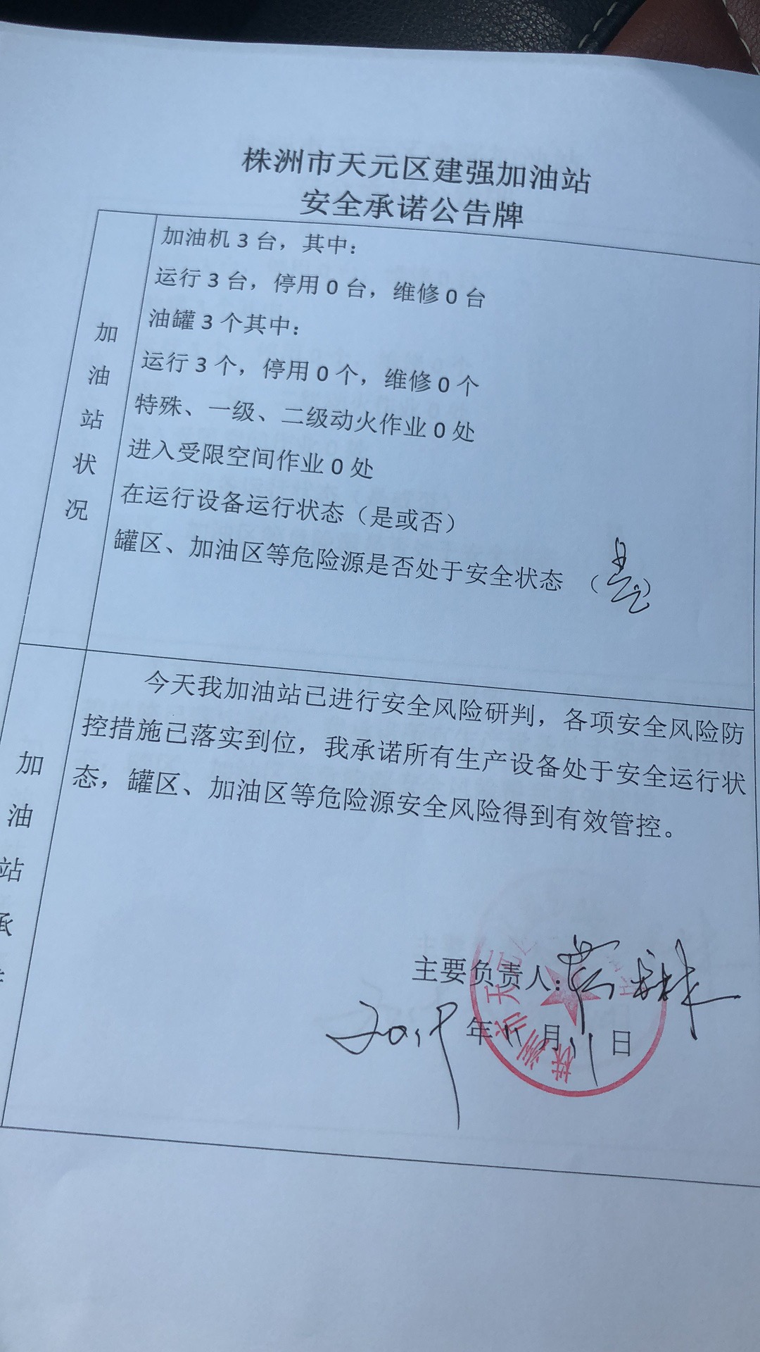 20191111安全承诺公告牌公示