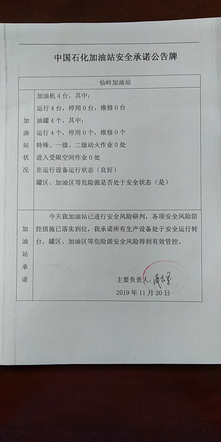 20191120安全承诺公告牌公示