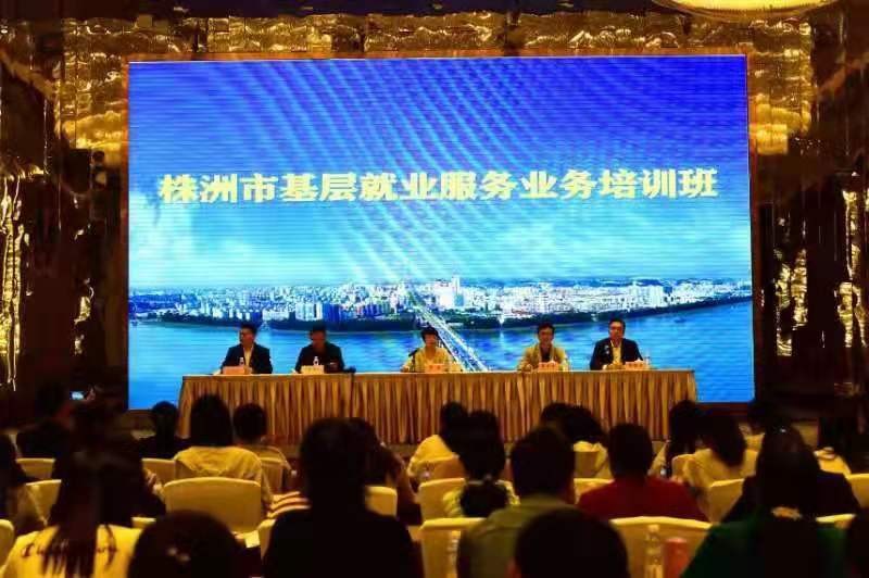 市人社局举办2019年全市基层就业服务业务培训班