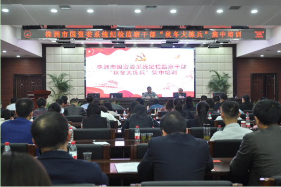 市国资委系统纪检监察干部“秋冬大练兵”集中培训圆满结业